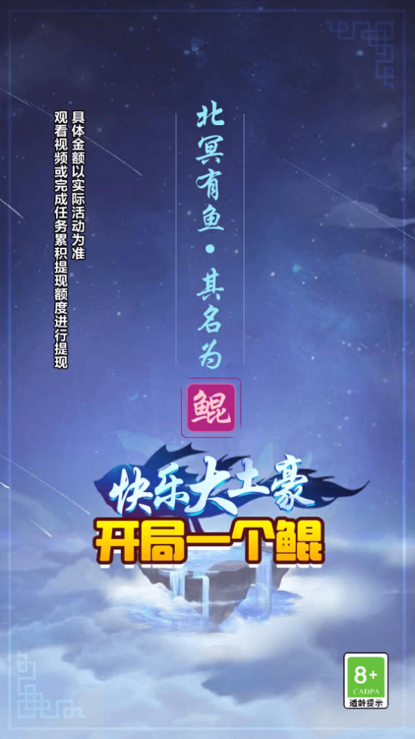 快乐大土豪红包版