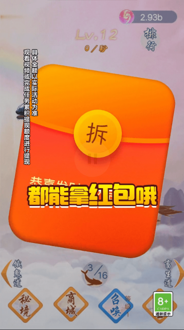 快乐大土豪红包版