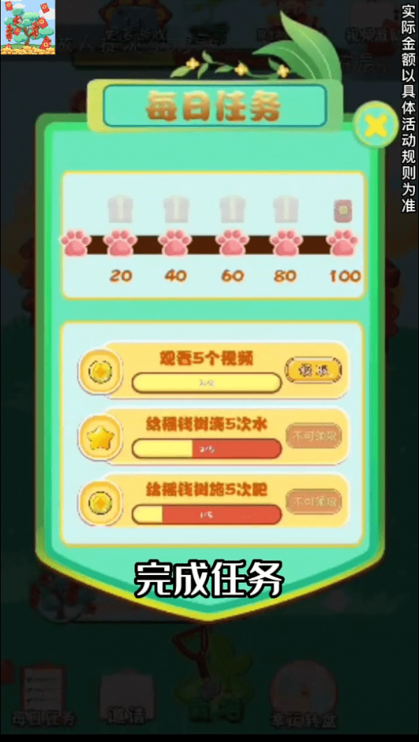 一起来种树喜得红包