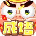 多多成语领红包 v3.0