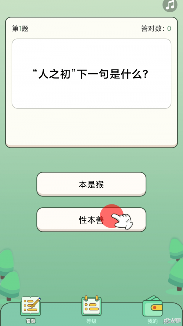 全民答题秀