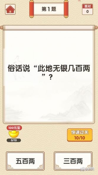 成语富豪红包版