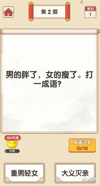 成语富豪红包版