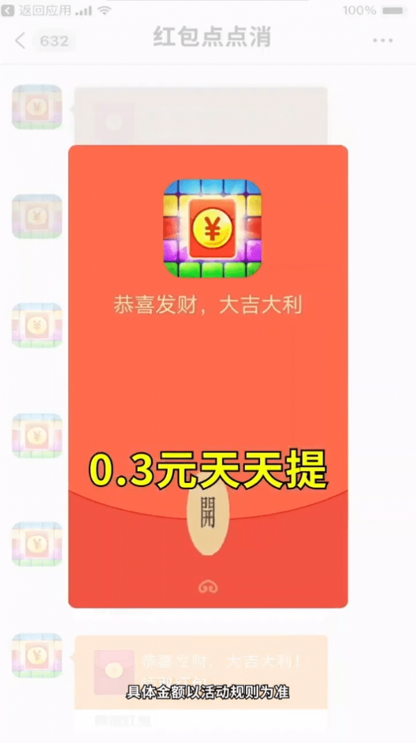 点消大红包