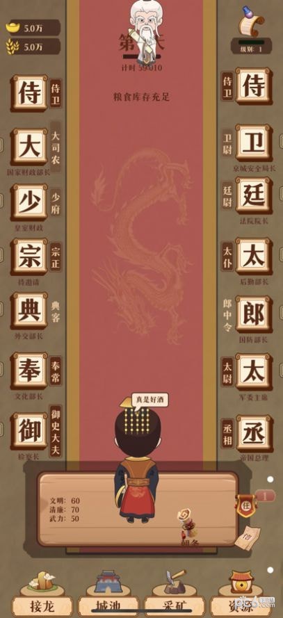 成语帝国
