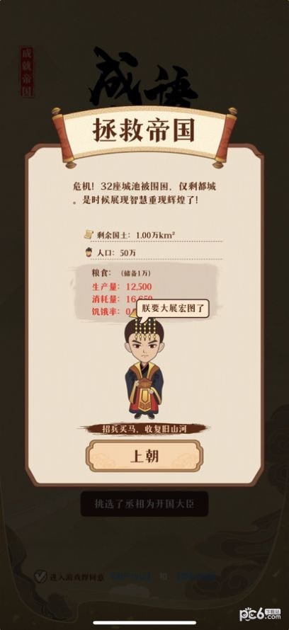 成语帝国