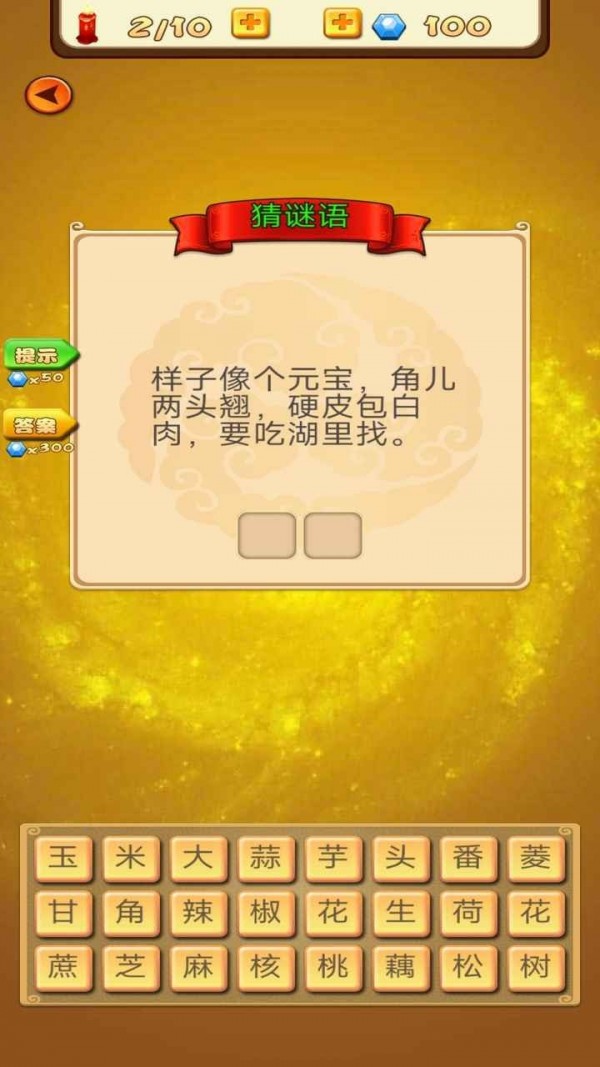 成语达人得宝