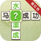 疯狂连成语 v4.0.1.1