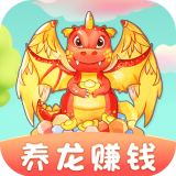 点点养龙赚钱 v1.0