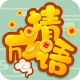 高手猜成语 v1.1