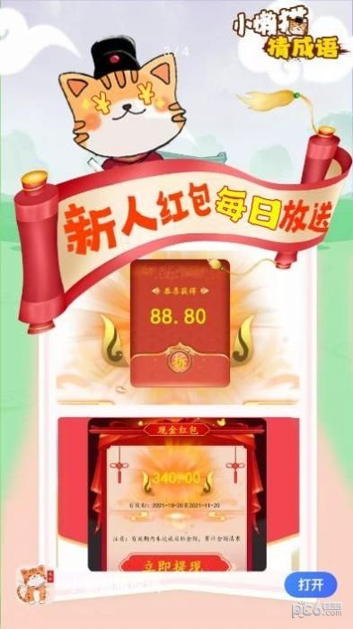 小懒猫猜成语 小懒猫猜成语