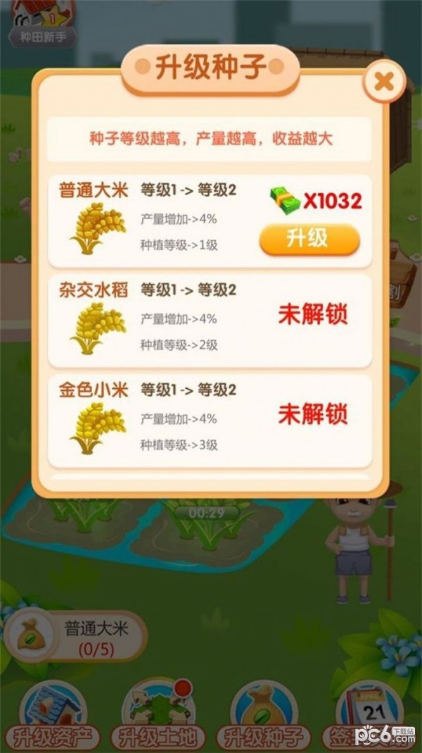 农场刷刷乐
