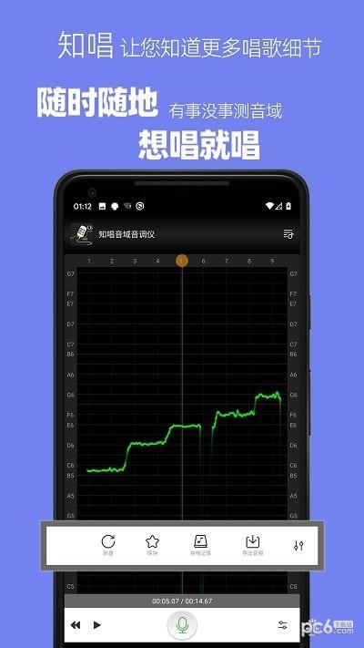 知唱音域音调仪