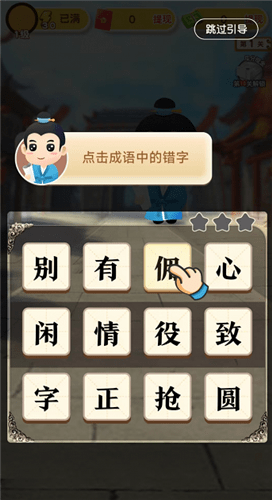 易趣成语红包版 易趣成语红包版