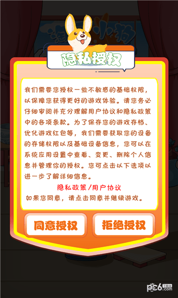 淘气小狗