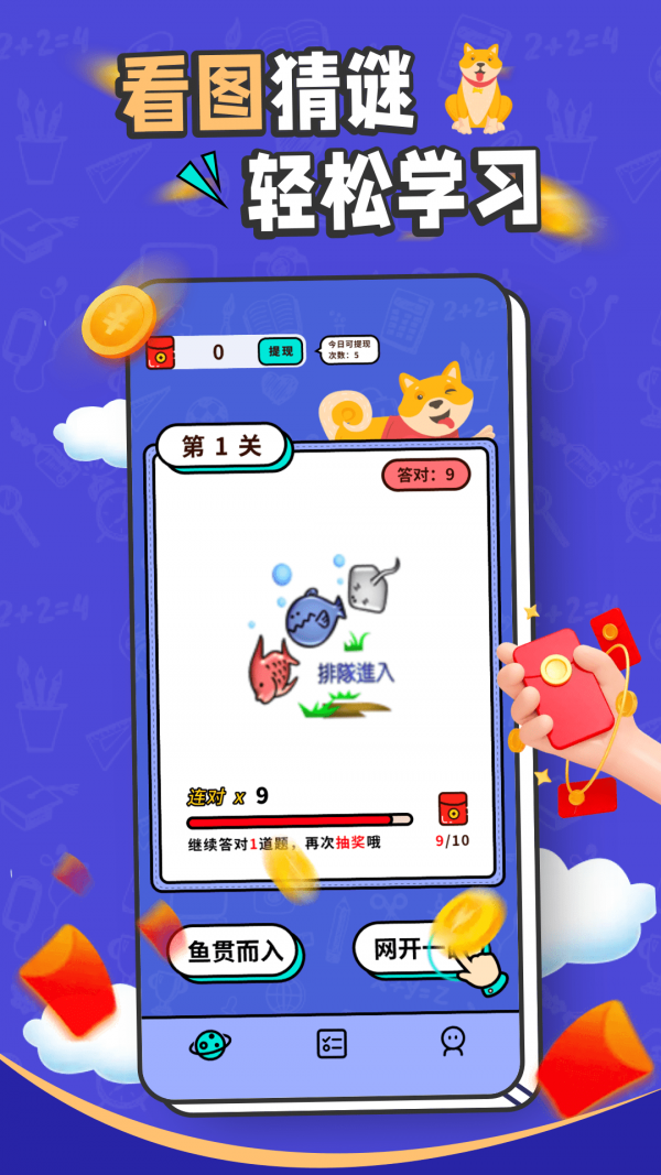 成语找找找
