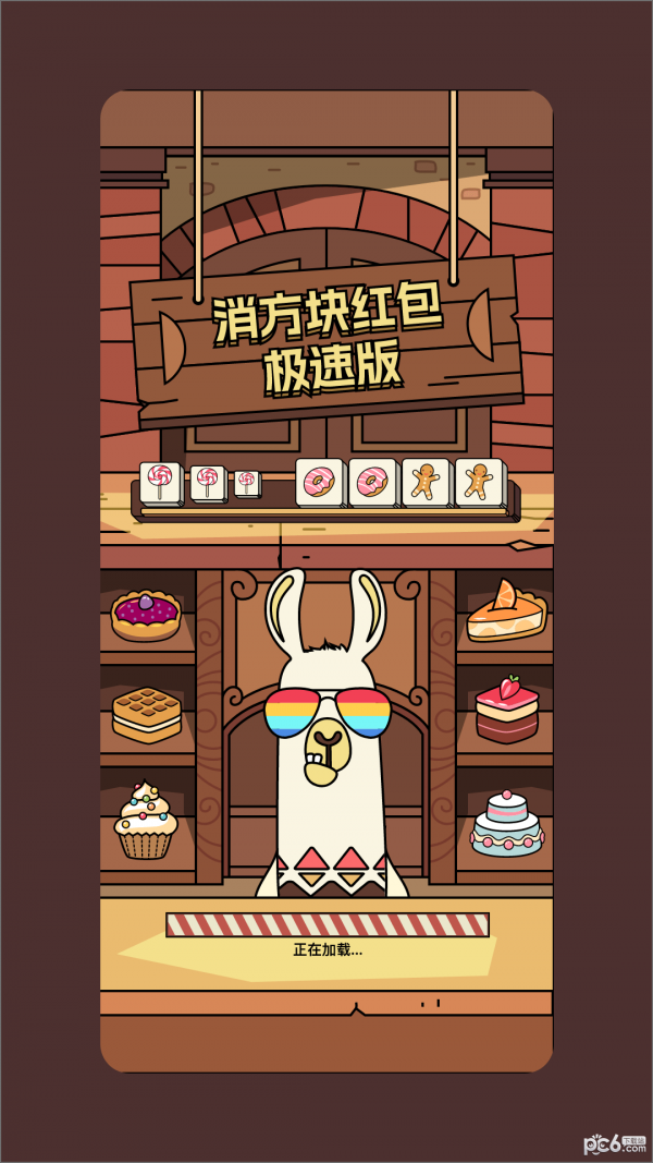 消方块红包极速版