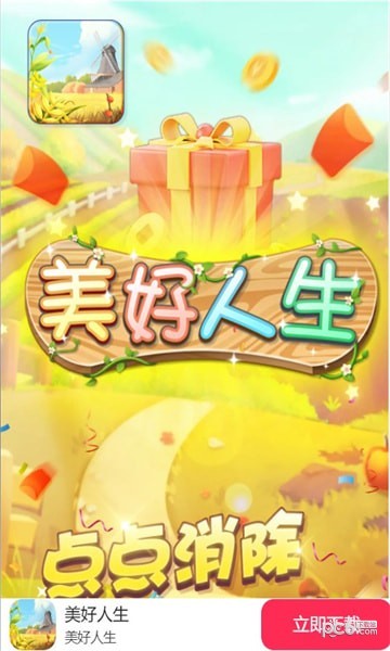 美好人生红包版