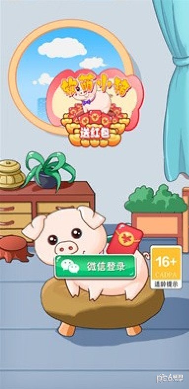 软萌小猪送红包