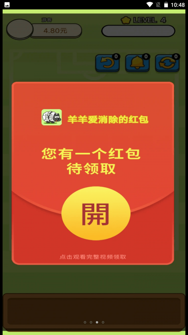 羊羊爱消除红包版