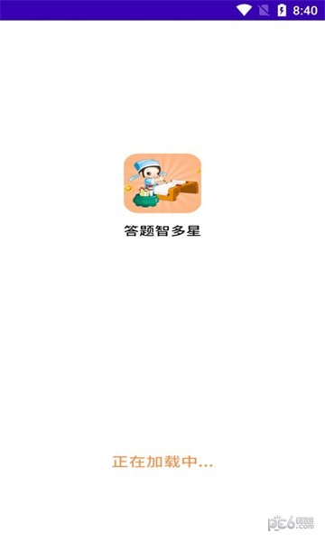 答题智多星