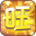 大家一起旺 v364.101