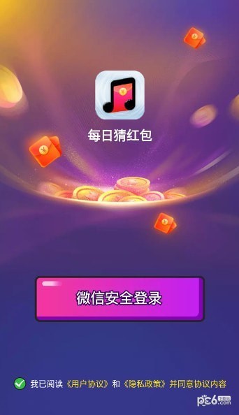 每日猜红包