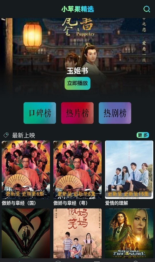 小苹果影视盒子最新版本 小苹果影视盒子最新版本