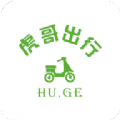 虎哥出行 v1.0.0