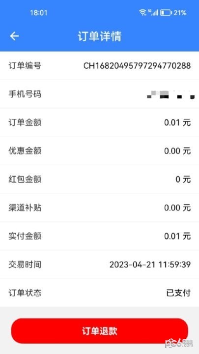 驹行商家端 驹行商家端