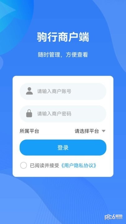 驹行商家端 驹行商家端