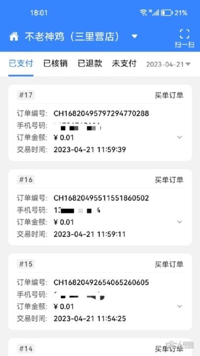 驹行商家端 驹行商家端