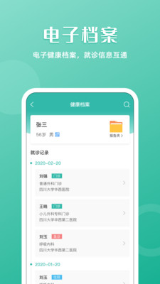 华西医院挂号