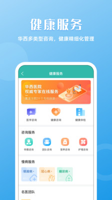 华西医院挂号