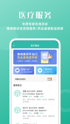 华西医院挂号