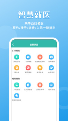 华西医院挂号