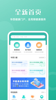 华西医院挂号