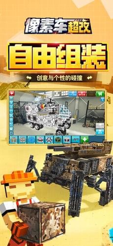 像素车超改ios游戏下载