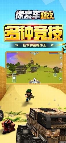 像素车超改iphone版