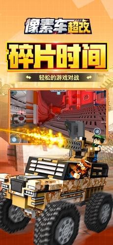 像素车超改ios游戏下载