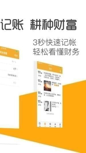 榕树记账下载