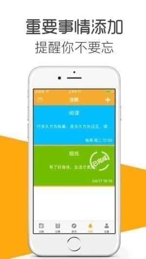 榕树记账app
