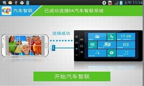 汽车智联