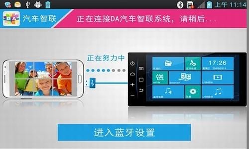 汽车智联