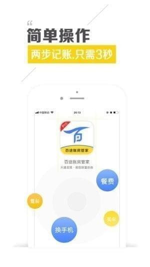 百途账房管家app