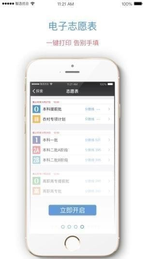 优合志愿手机版