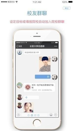 优合志愿官方下载