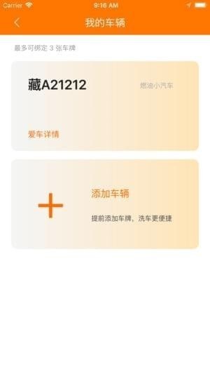 小猫洗车app