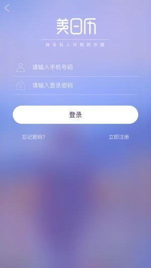 美日历下载