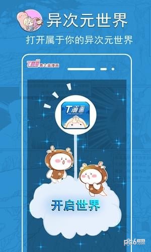 青之蓝漫画app下载